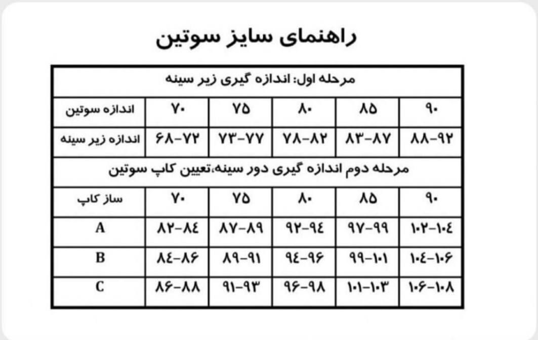 راهنمای سایز